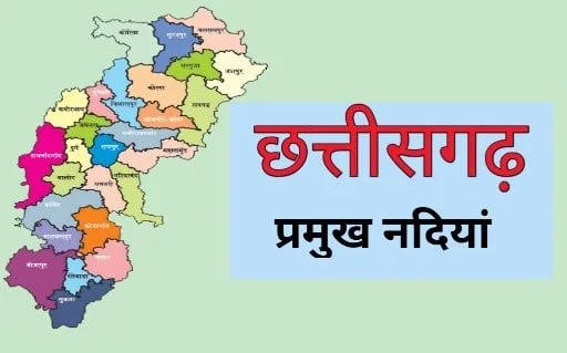 छत्तीसगढ़ की प्रमुख नदियां